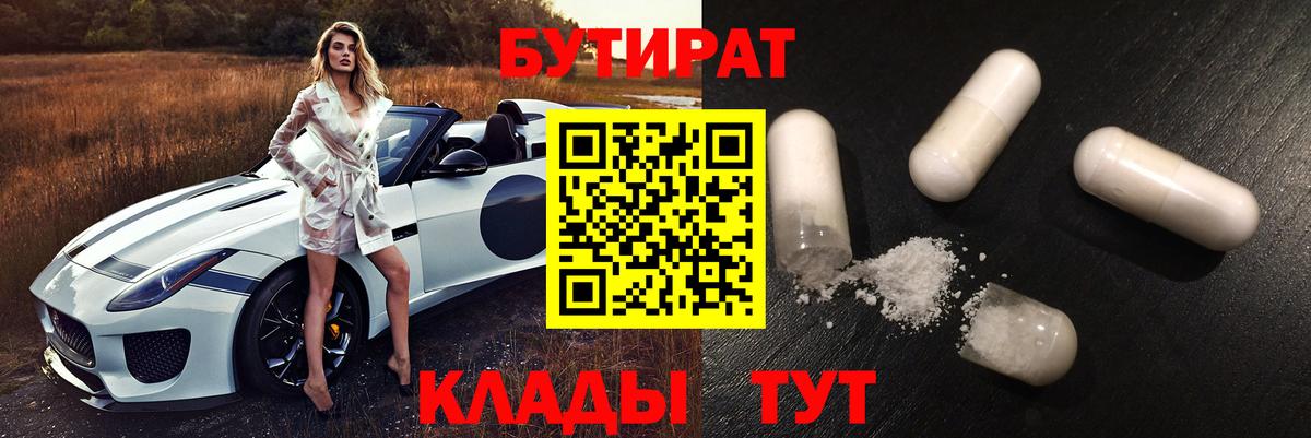 Выкса  БУТИРАТ 1.4BDO  Вход с VPN 
