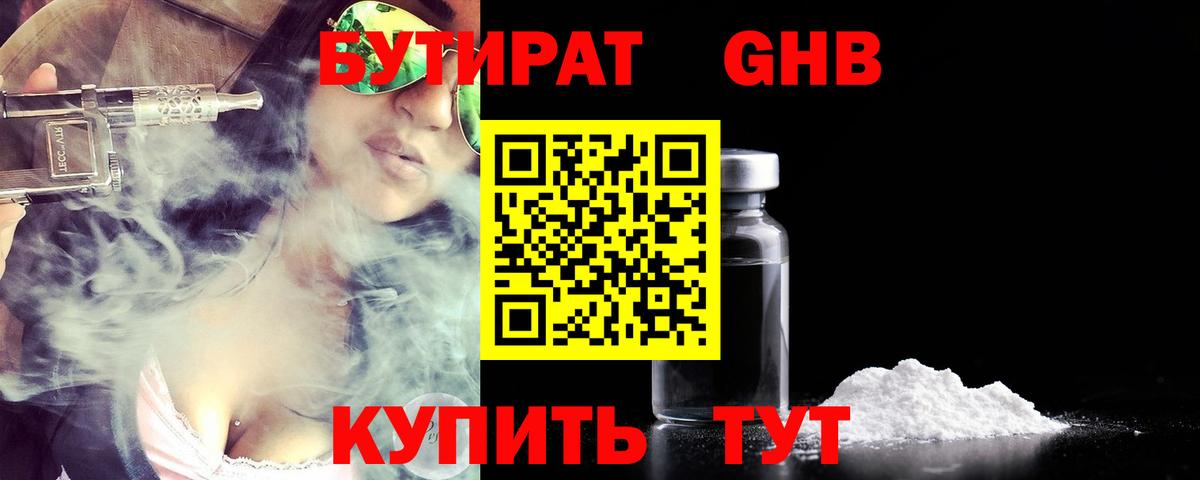 БУТИРАТ Butirat Выкса