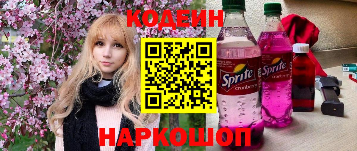 Кодеиновый сироп Lean напиток Lean (лин) Выкса