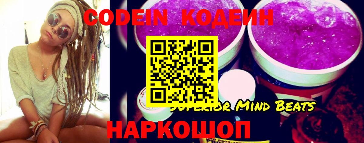 Кодеин напиток Lean (лин)  Вход с VPN  Выкса 