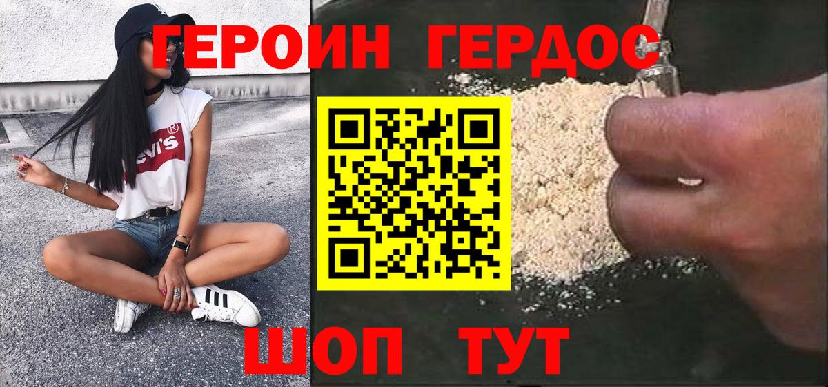 ГЕРОИН Heroin  Вход с VPN  Выкса 