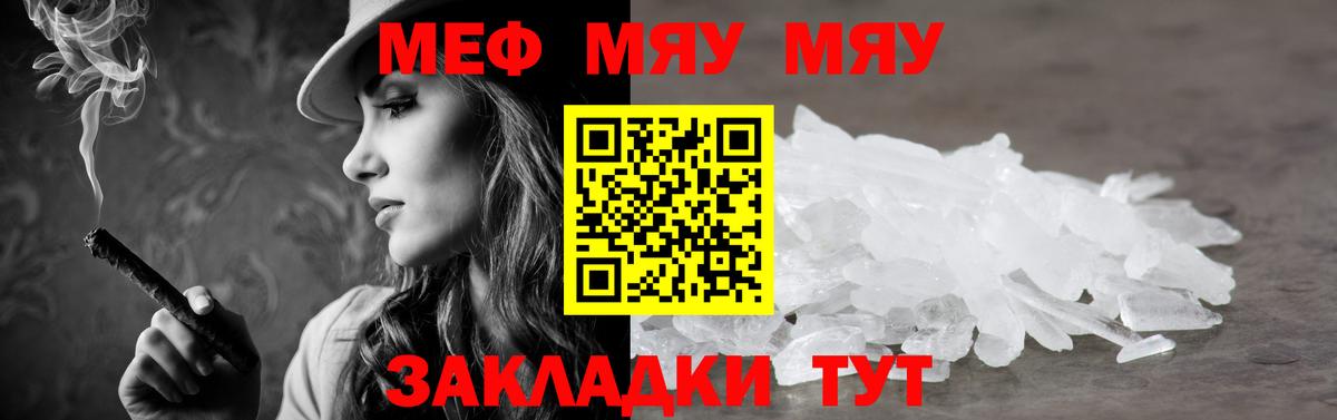 Меф мяу мяу кристаллы Выкса